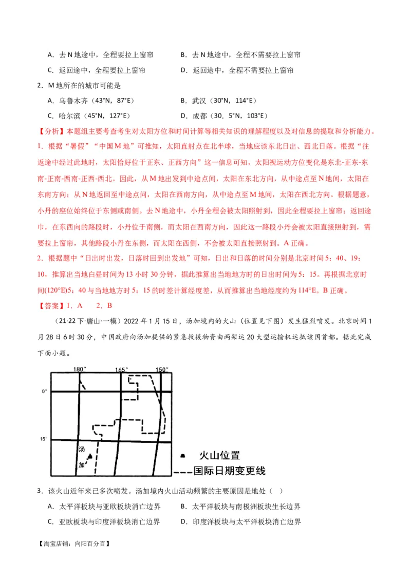 专题02地球运动易错突破（4大易错）（解析版）_新高考复习资料_2024年新高考复习资料_专项复习资料_备战2024年高考地理考试易错题（新高考专用）_教师版（含答案解析）