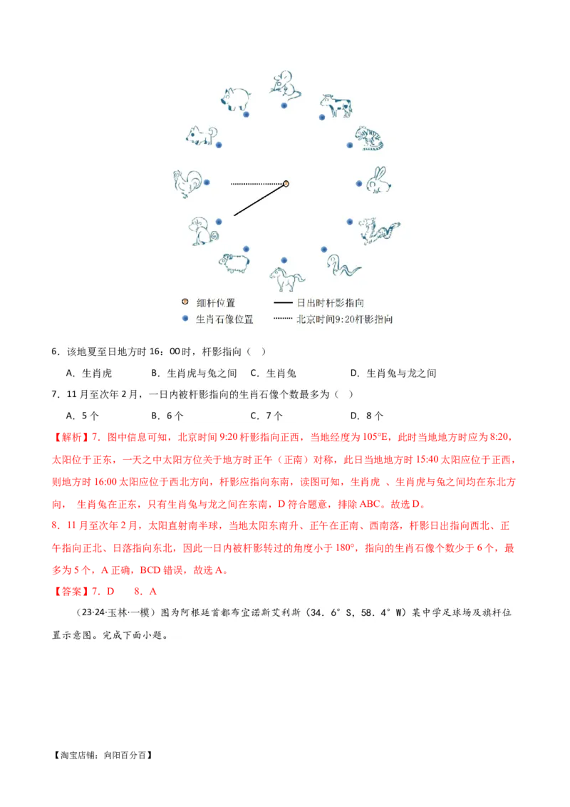 专题02地球运动易错突破（4大易错）（解析版）_新高考复习资料_2024年新高考复习资料_专项复习资料_备战2024年高考地理考试易错题（新高考专用）_教师版（含答案解析）