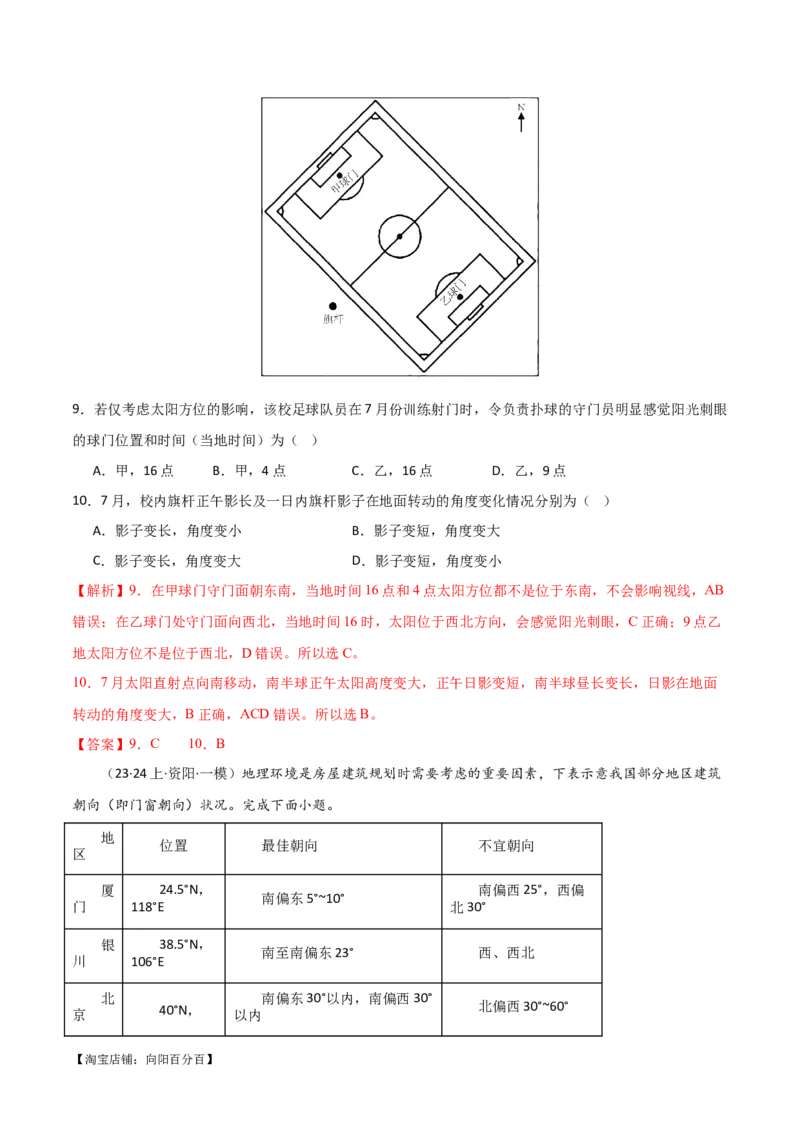 专题02地球运动易错突破（4大易错）（解析版）_新高考复习资料_2024年新高考复习资料_专项复习资料_备战2024年高考地理考试易错题（新高考专用）_教师版（含答案解析）