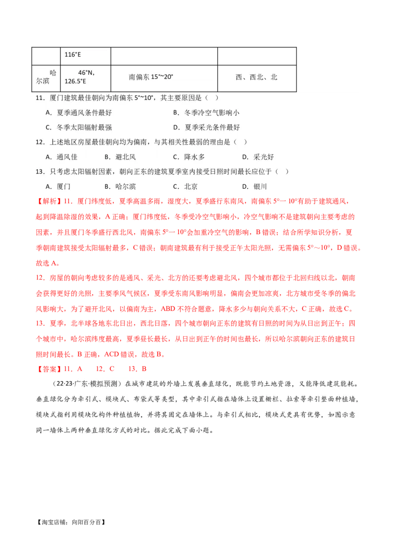 专题02地球运动易错突破（4大易错）（解析版）_新高考复习资料_2024年新高考复习资料_专项复习资料_备战2024年高考地理考试易错题（新高考专用）_教师版（含答案解析）
