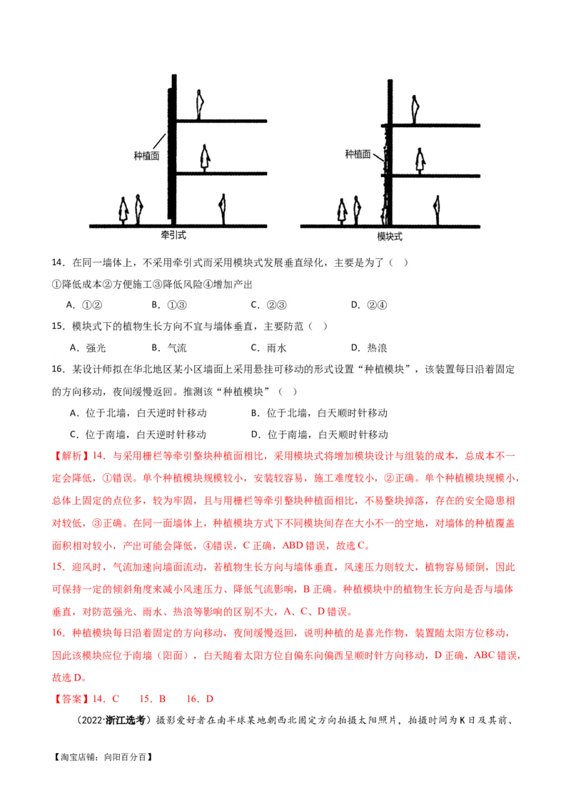 专题02地球运动易错突破（4大易错）（解析版）_新高考复习资料_2024年新高考复习资料_专项复习资料_备战2024年高考地理考试易错题（新高考专用）_教师版（含答案解析）