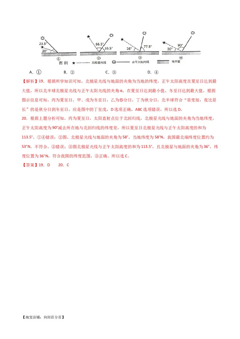 专题02地球运动易错突破（4大易错）（解析版）_新高考复习资料_2024年新高考复习资料_专项复习资料_备战2024年高考地理考试易错题（新高考专用）_教师版（含答案解析）