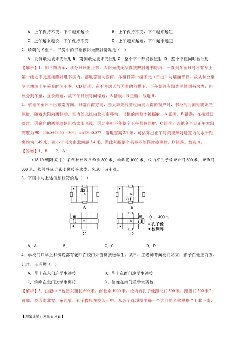专题02地球运动易错突破（4大易错）（解析版）_新高考复习资料_2024年新高考复习资料_专项复习资料_备战2024年高考地理考试易错题（新高考专用）_教师版（含答案解析）