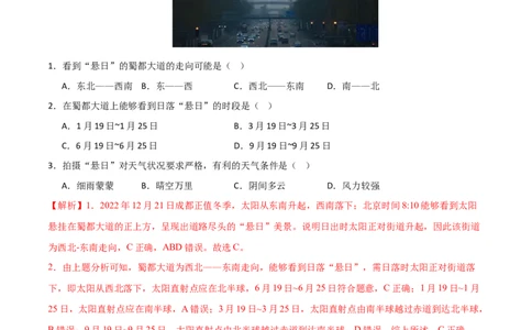 专题02地球运动易错突破（4大易错）（解析版）_新高考复习资料_2024年新高考复习资料_专项复习资料_备战2024年高考地理考试易错题（新高考专用）_教师版（含答案解析）