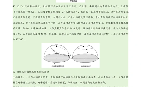专题02地球运动易错突破（4大易错）（解析版）_新高考复习资料_2024年新高考复习资料_专项复习资料_备战2024年高考地理考试易错题（新高考专用）_教师版（含答案解析）