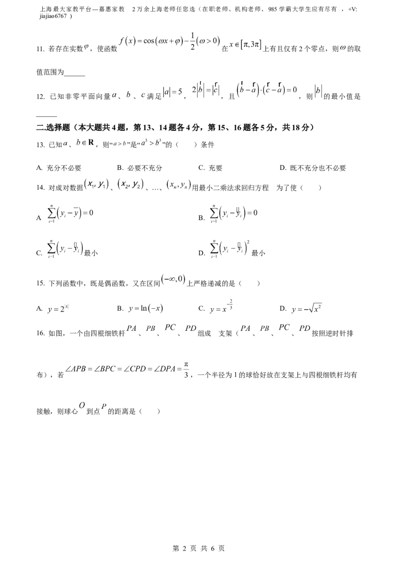 精品解析：上海市杨浦区2023届高三二模数学试题（原卷版）_0122026上海中考一模二模真题试卷_2026年上海一模_上海1500初中高中试卷_高中_高三_模拟卷_数学