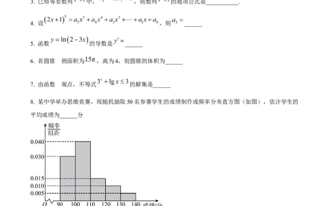 精品解析：上海市杨浦区2023届高三二模数学试题（原卷版）_0122026上海中考一模二模真题试卷_2026年上海一模_上海1500初中高中试卷_高中_高三_模拟卷_数学
