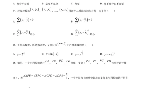 精品解析：上海市杨浦区2023届高三二模数学试题（原卷版）_0122026上海中考一模二模真题试卷_2026年上海一模_上海1500初中高中试卷_高中_高三_模拟卷_数学