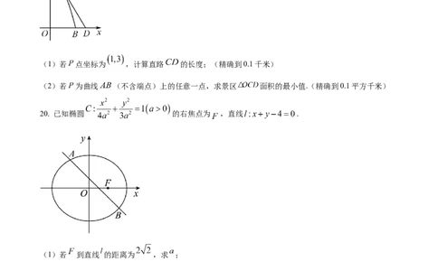 精品解析：上海市杨浦区2023届高三二模数学试题（原卷版）_0122026上海中考一模二模真题试卷_2026年上海一模_上海1500初中高中试卷_高中_高三_模拟卷_数学