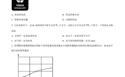 精品解析：上海市复旦大学附属中学2022-2023学年高一上学期期中考试化学试题（原卷版）_0122026上海中考一模二模真题试卷_2026年上海一模_上海1500初中高中试卷_高中_高二_上学期