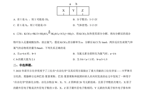 精品解析：上海市复旦大学附属中学2022-2023学年高一上学期期中考试化学试题（原卷版）_0122026上海中考一模二模真题试卷_2026年上海一模_上海1500初中高中试卷_高中_高二_上学期