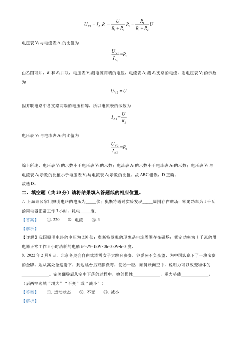精品解析：2022年上海市松江区中考物理二模试题（解析版）(1)_0122026上海中考一模二模真题试卷_2025-2012年_4.上海中考物理一模二模（14-24）_二模_2022年上海市中考物理二模试卷（16份）