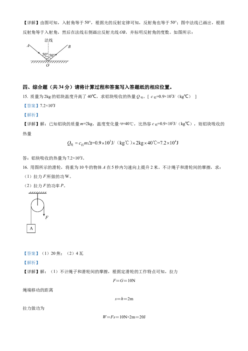 精品解析：2022年上海市松江区中考物理二模试题（解析版）(1)_0122026上海中考一模二模真题试卷_2025-2012年_4.上海中考物理一模二模（14-24）_二模_2022年上海市中考物理二模试卷（16份）