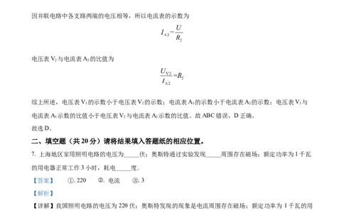 精品解析：2022年上海市松江区中考物理二模试题（解析版）(1)_0122026上海中考一模二模真题试卷_2025-2012年_4.上海中考物理一模二模（14-24）_二模_2022年上海市中考物理二模试卷（16份）