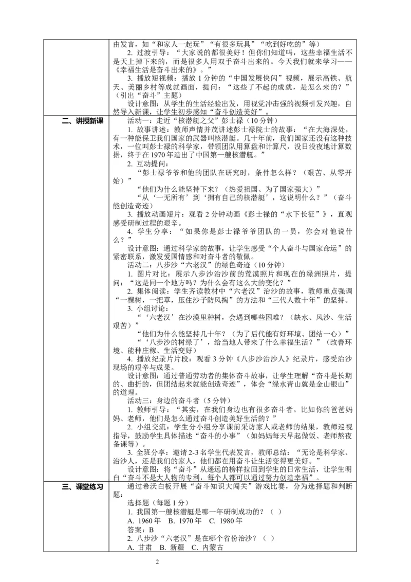 2.1《幸福生活是奋斗出来的&mdash;&mdash;幸福源自奋斗》教案设计_26新三年级道法下册（统编版）_版本一_部编版道德与法治3下_2026春新版_第二套_01.道法3下第2套课件+核心素养教案26春