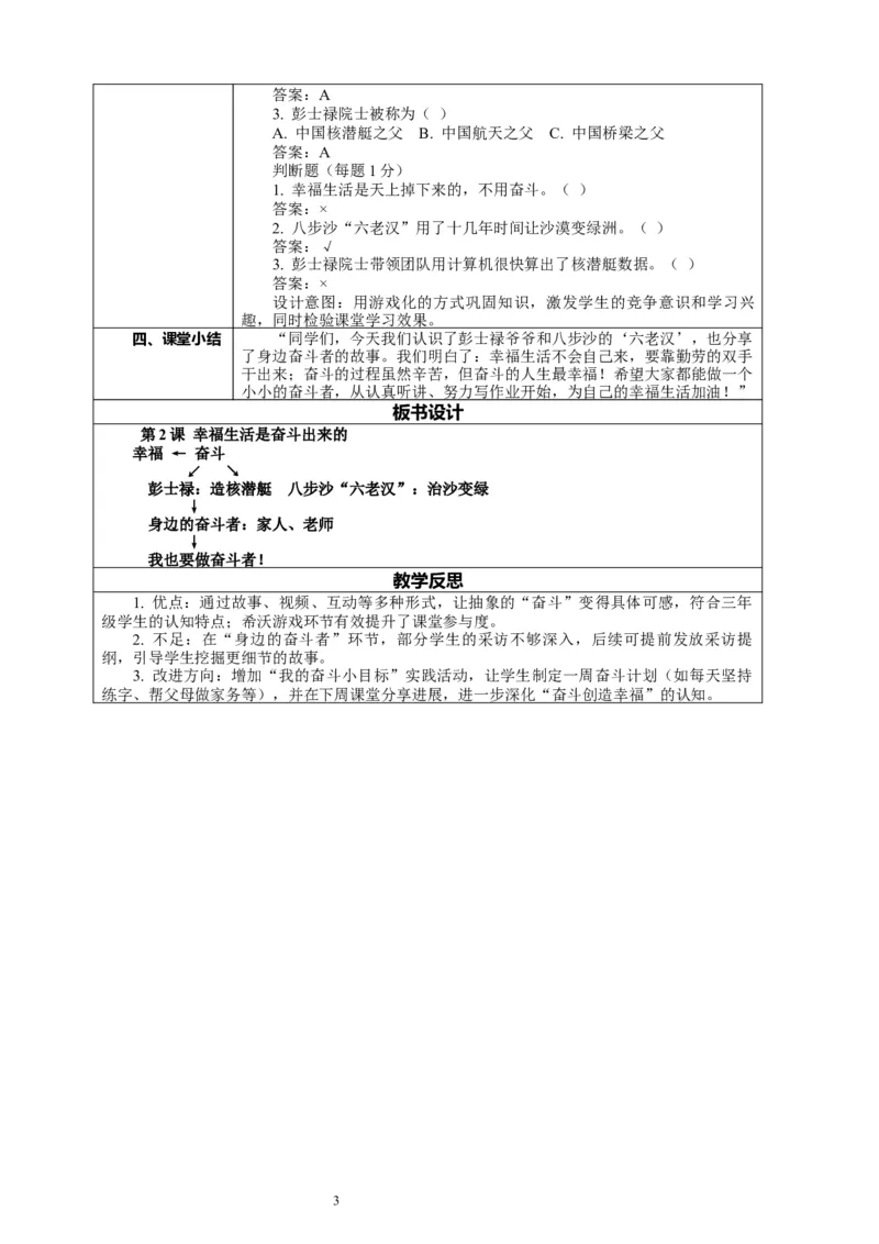2.1《幸福生活是奋斗出来的&mdash;&mdash;幸福源自奋斗》教案设计_26新三年级道法下册（统编版）_版本一_部编版道德与法治3下_2026春新版_第二套_01.道法3下第2套课件+核心素养教案26春