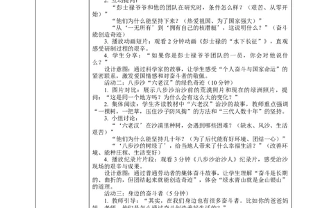 2.1《幸福生活是奋斗出来的&mdash;&mdash;幸福源自奋斗》教案设计_26新三年级道法下册（统编版）_版本一_部编版道德与法治3下_2026春新版_第二套_01.道法3下第2套课件+核心素养教案26春
