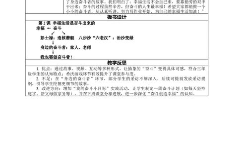 2.1《幸福生活是奋斗出来的&mdash;&mdash;幸福源自奋斗》教案设计_26新三年级道法下册（统编版）_版本一_部编版道德与法治3下_2026春新版_第二套_01.道法3下第2套课件+核心素养教案26春