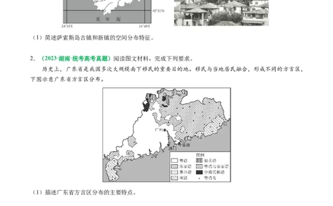 专题11地理事物的分布描述(原卷版)_新高考复习资料_2024年新高考复习资料_二轮复习资料_2024年高考地理二轮热点题型归纳与变式演练（新高考通用）