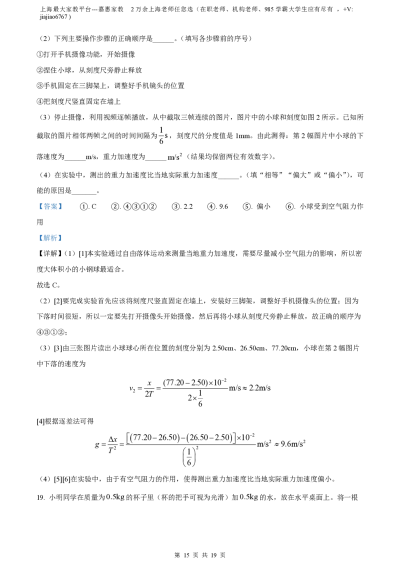 精品解析：上海市复旦大学附属中学2022-2023学年高一上学期期中考试物理试题（解析版）_0122026上海中考一模二模真题试卷_2026年上海一模_上海1500初中高中试卷_高中_高二_上学期