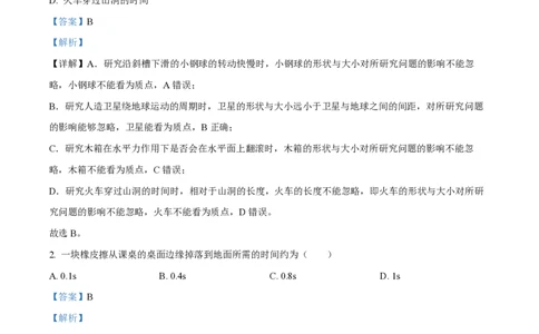 精品解析：上海市复旦大学附属中学2022-2023学年高一上学期期中考试物理试题（解析版）_0122026上海中考一模二模真题试卷_2026年上海一模_上海1500初中高中试卷_高中_高二_上学期