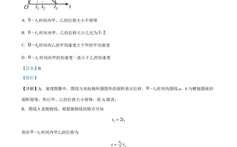 精品解析：上海市复旦大学附属中学2022-2023学年高一上学期期中考试物理试题（解析版）_0122026上海中考一模二模真题试卷_2026年上海一模_上海1500初中高中试卷_高中_高二_上学期