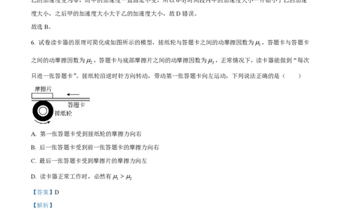 精品解析：上海市复旦大学附属中学2022-2023学年高一上学期期中考试物理试题（解析版）_0122026上海中考一模二模真题试卷_2026年上海一模_上海1500初中高中试卷_高中_高二_上学期