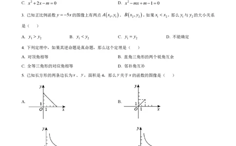 精品解析：上海市风华初级中学2022-2023学年八年级上学期期末数学试卷（原卷版）_0122026上海中考一模二模真题试卷_2026年上海一模_上海1500初中高中试卷_初中_八年级_上学期_3：期末