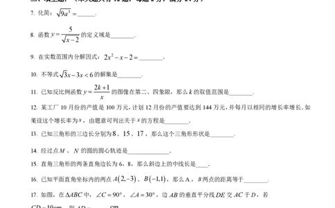 精品解析：上海市风华初级中学2022-2023学年八年级上学期期末数学试卷（原卷版）_0122026上海中考一模二模真题试卷_2026年上海一模_上海1500初中高中试卷_初中_八年级_上学期_3：期末