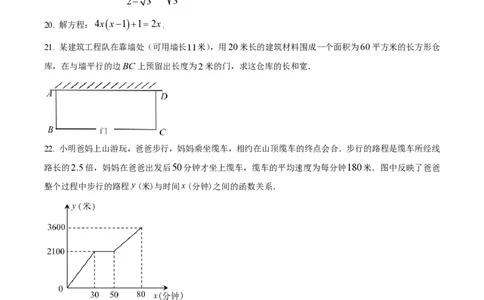 精品解析：上海市风华初级中学2022-2023学年八年级上学期期末数学试卷（原卷版）_0122026上海中考一模二模真题试卷_2026年上海一模_上海1500初中高中试卷_初中_八年级_上学期_3：期末