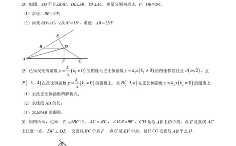 精品解析：上海市风华初级中学2022-2023学年八年级上学期期末数学试卷（原卷版）_0122026上海中考一模二模真题试卷_2026年上海一模_上海1500初中高中试卷_初中_八年级_上学期_3：期末
