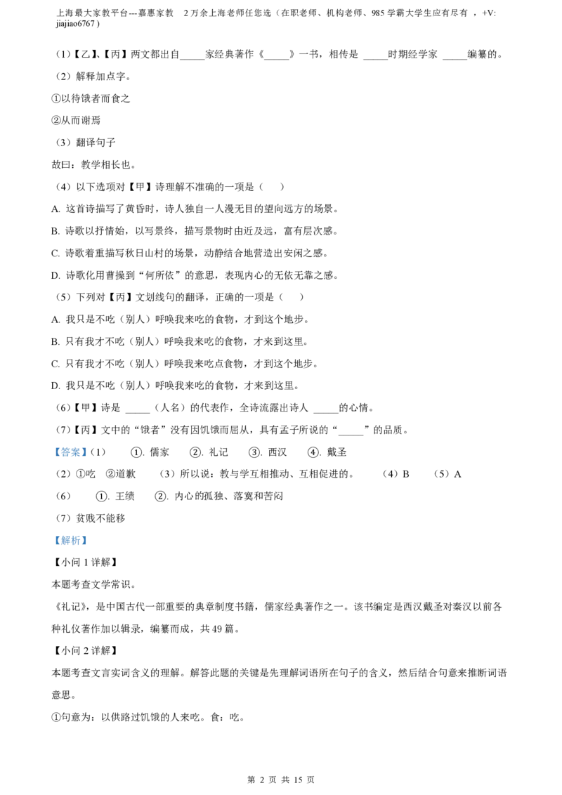精品解析：上海市民办华育中学2022-2023学年（五四学制）八年级上学期期末语文试题（解析版）_0122026上海中考一模二模真题试卷_2026年上海一模_上海1500初中高中试卷_初中_八年级