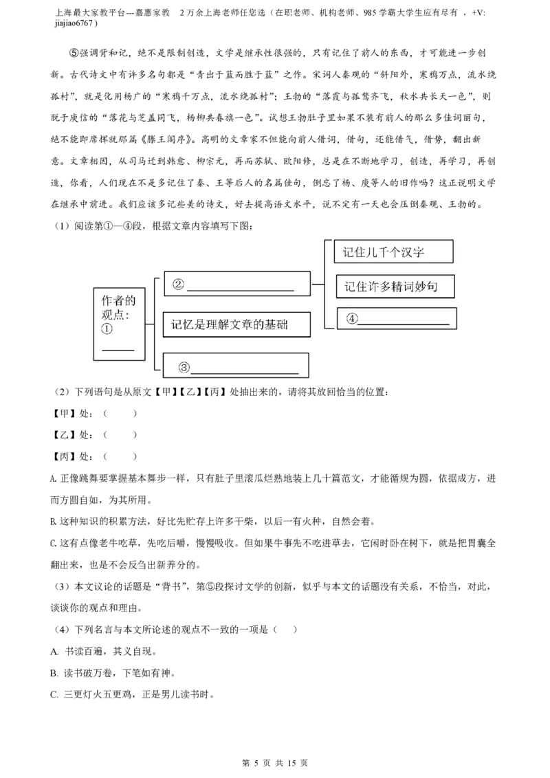 精品解析：上海市民办华育中学2022-2023学年（五四学制）八年级上学期期末语文试题（解析版）_0122026上海中考一模二模真题试卷_2026年上海一模_上海1500初中高中试卷_初中_八年级