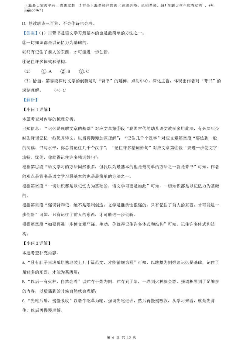 精品解析：上海市民办华育中学2022-2023学年（五四学制）八年级上学期期末语文试题（解析版）_0122026上海中考一模二模真题试卷_2026年上海一模_上海1500初中高中试卷_初中_八年级