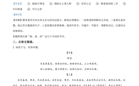 精品解析：上海市民办华育中学2022-2023学年（五四学制）八年级上学期期末语文试题（解析版）_0122026上海中考一模二模真题试卷_2026年上海一模_上海1500初中高中试卷_初中_八年级