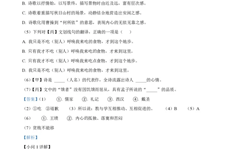 精品解析：上海市民办华育中学2022-2023学年（五四学制）八年级上学期期末语文试题（解析版）_0122026上海中考一模二模真题试卷_2026年上海一模_上海1500初中高中试卷_初中_八年级
