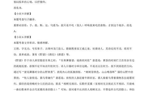 精品解析：上海市民办华育中学2022-2023学年（五四学制）八年级上学期期末语文试题（解析版）_0122026上海中考一模二模真题试卷_2026年上海一模_上海1500初中高中试卷_初中_八年级