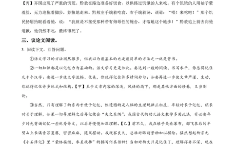 精品解析：上海市民办华育中学2022-2023学年（五四学制）八年级上学期期末语文试题（解析版）_0122026上海中考一模二模真题试卷_2026年上海一模_上海1500初中高中试卷_初中_八年级