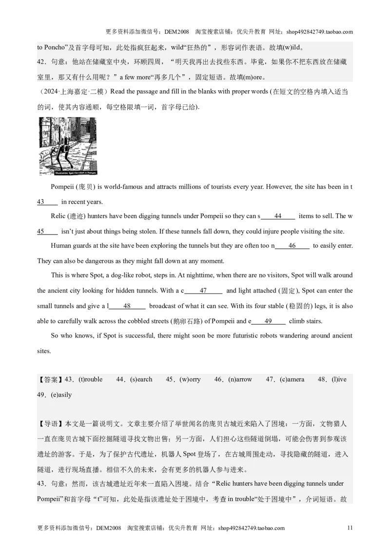 专题09首字母填空（16区二模新题速递）（解析版）-好题汇编2024年中考英语二模试题分类汇编（上海专用）_0122026上海中考一模二模真题试卷_2025-2012年_二模（12年无音频）