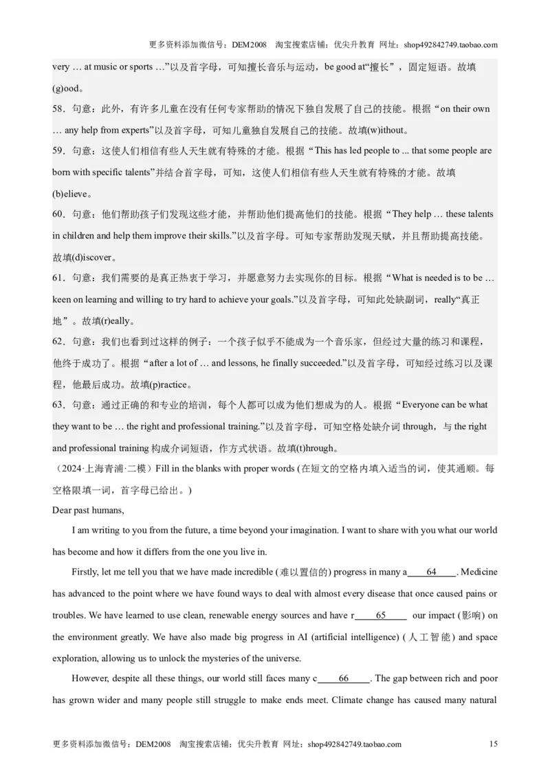 专题09首字母填空（16区二模新题速递）（解析版）-好题汇编2024年中考英语二模试题分类汇编（上海专用）_0122026上海中考一模二模真题试卷_2025-2012年_二模（12年无音频）