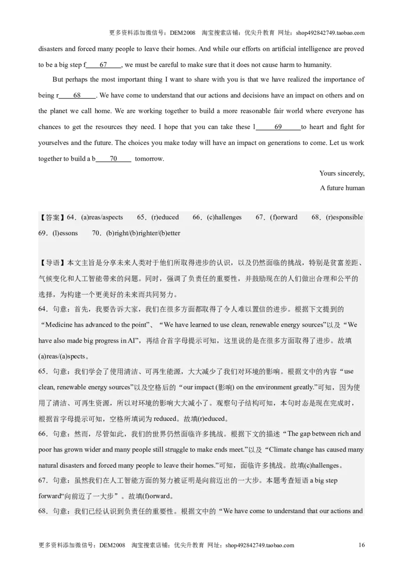 专题09首字母填空（16区二模新题速递）（解析版）-好题汇编2024年中考英语二模试题分类汇编（上海专用）_0122026上海中考一模二模真题试卷_2025-2012年_二模（12年无音频）