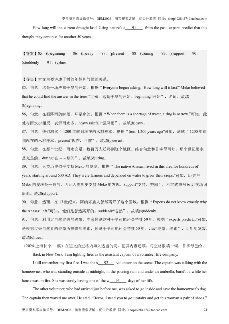 专题09首字母填空（16区二模新题速递）（解析版）-好题汇编2024年中考英语二模试题分类汇编（上海专用）_0122026上海中考一模二模真题试卷_2025-2012年_二模（12年无音频）