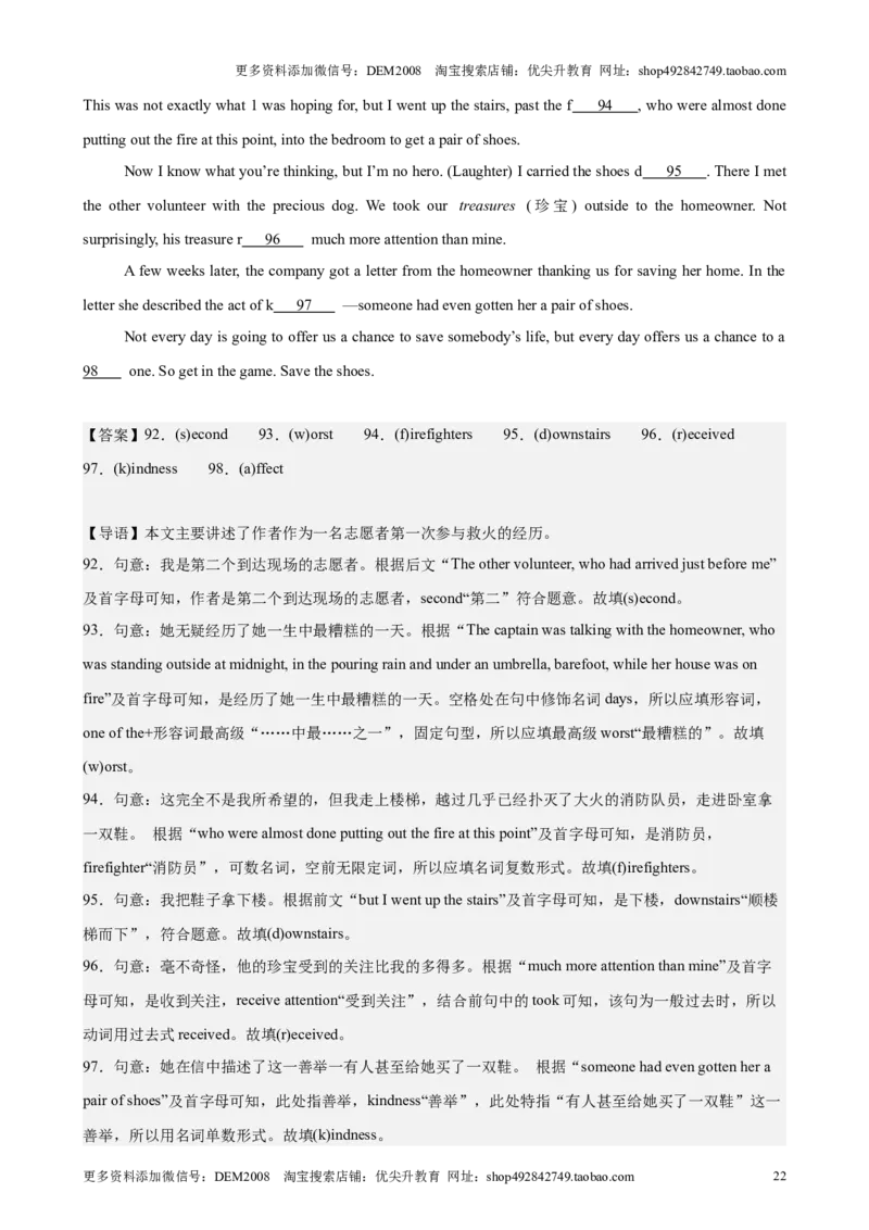 专题09首字母填空（16区二模新题速递）（解析版）-好题汇编2024年中考英语二模试题分类汇编（上海专用）_0122026上海中考一模二模真题试卷_2025-2012年_二模（12年无音频）