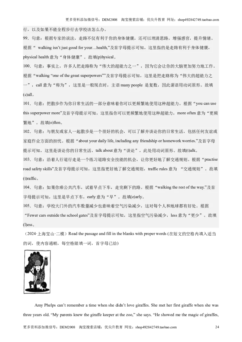 专题09首字母填空（16区二模新题速递）（解析版）-好题汇编2024年中考英语二模试题分类汇编（上海专用）_0122026上海中考一模二模真题试卷_2025-2012年_二模（12年无音频）