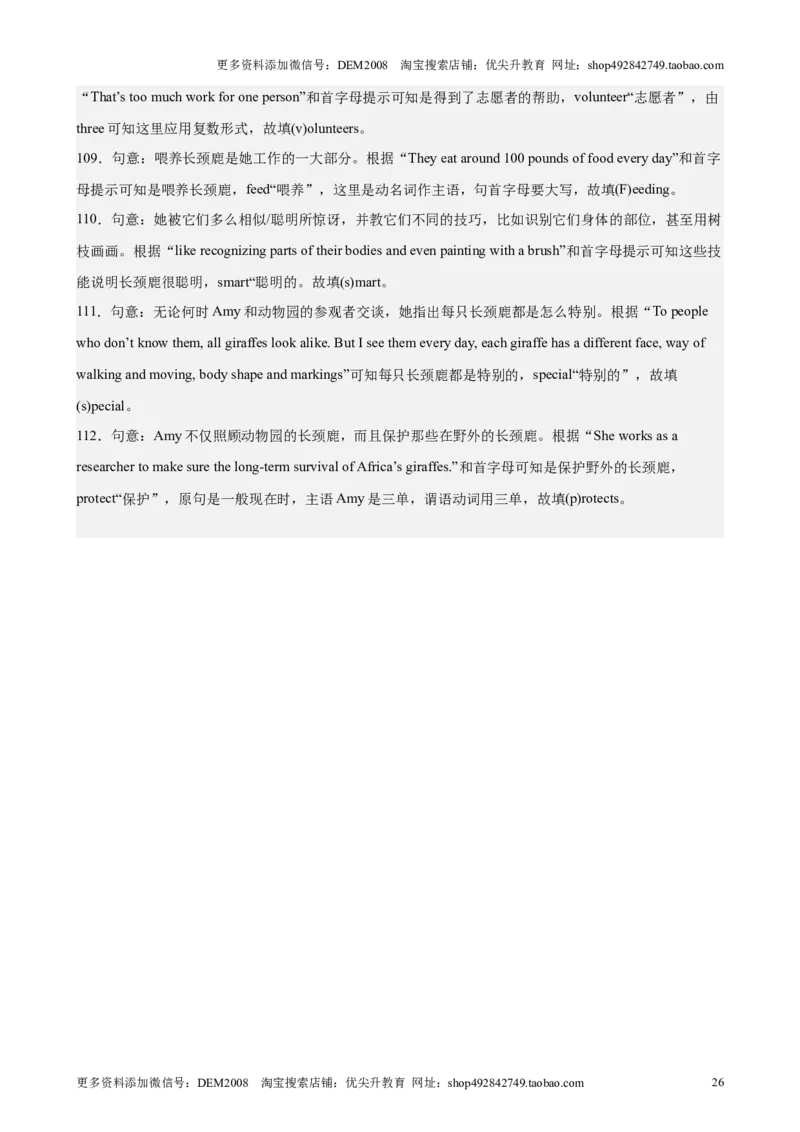 专题09首字母填空（16区二模新题速递）（解析版）-好题汇编2024年中考英语二模试题分类汇编（上海专用）_0122026上海中考一模二模真题试卷_2025-2012年_二模（12年无音频）