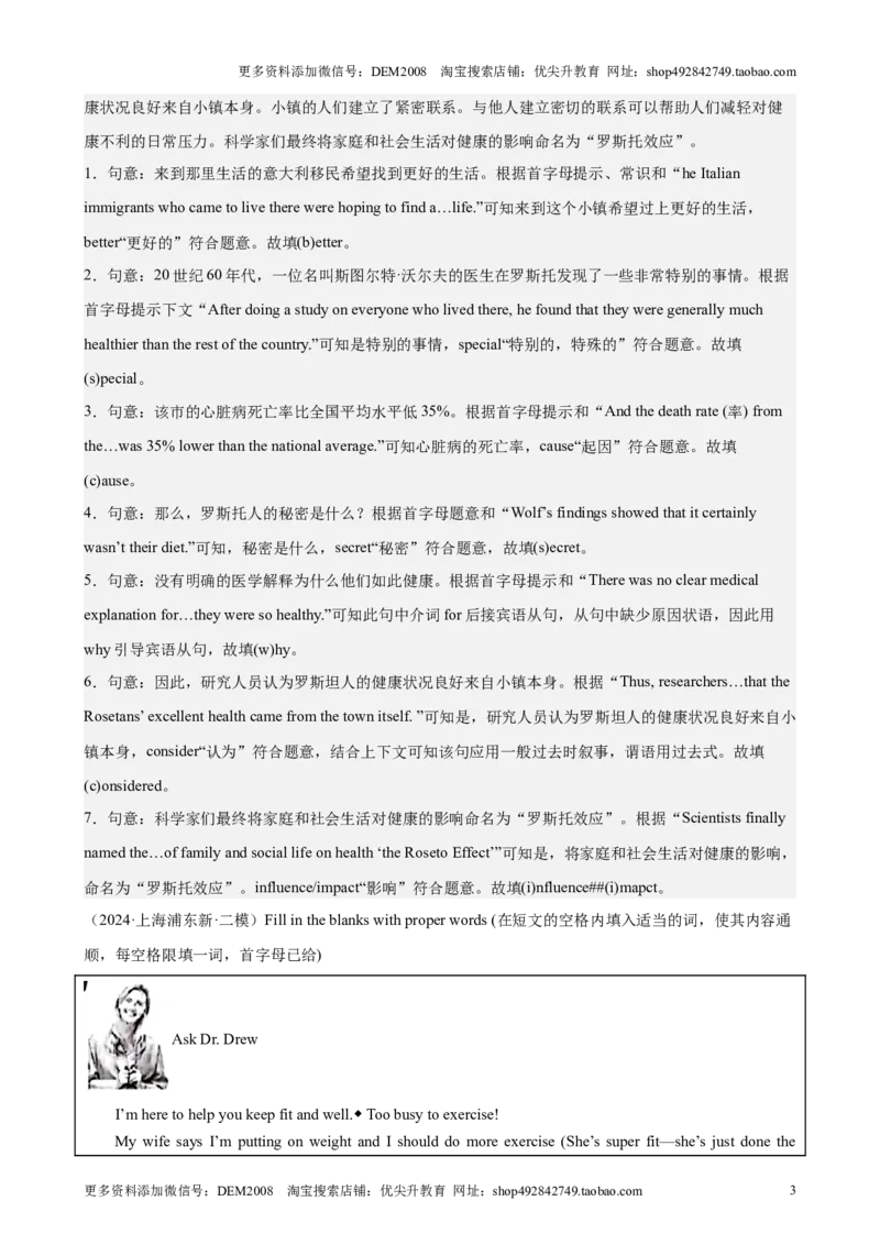 专题09首字母填空（16区二模新题速递）（解析版）-好题汇编2024年中考英语二模试题分类汇编（上海专用）_0122026上海中考一模二模真题试卷_2025-2012年_二模（12年无音频）
