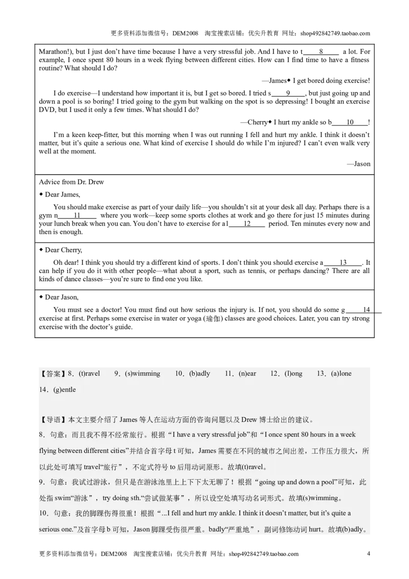 专题09首字母填空（16区二模新题速递）（解析版）-好题汇编2024年中考英语二模试题分类汇编（上海专用）_0122026上海中考一模二模真题试卷_2025-2012年_二模（12年无音频）