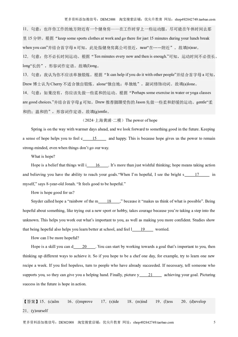专题09首字母填空（16区二模新题速递）（解析版）-好题汇编2024年中考英语二模试题分类汇编（上海专用）_0122026上海中考一模二模真题试卷_2025-2012年_二模（12年无音频）