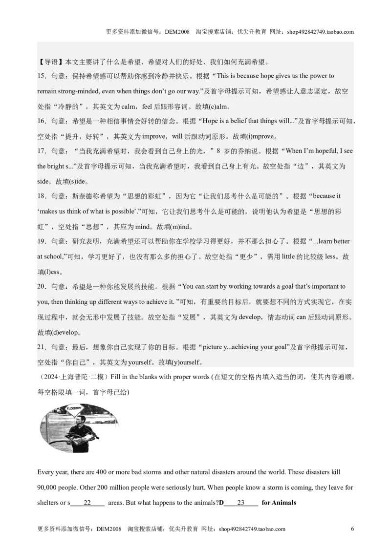 专题09首字母填空（16区二模新题速递）（解析版）-好题汇编2024年中考英语二模试题分类汇编（上海专用）_0122026上海中考一模二模真题试卷_2025-2012年_二模（12年无音频）