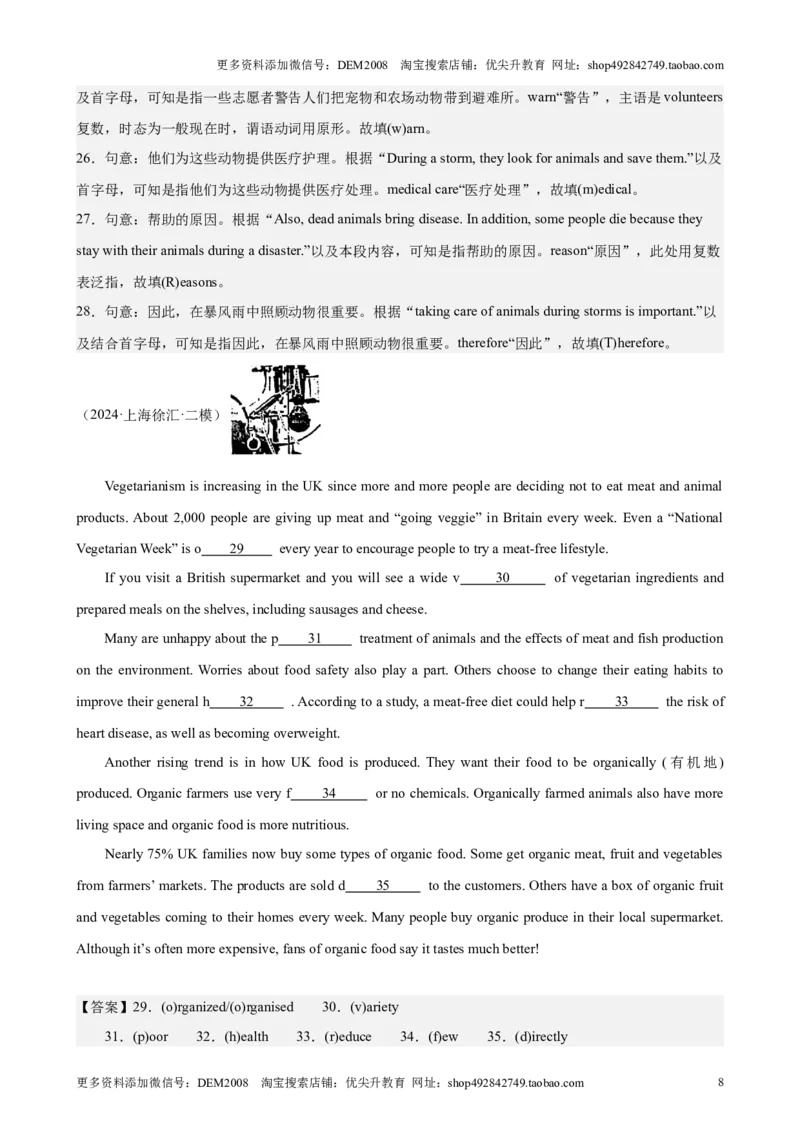 专题09首字母填空（16区二模新题速递）（解析版）-好题汇编2024年中考英语二模试题分类汇编（上海专用）_0122026上海中考一模二模真题试卷_2025-2012年_二模（12年无音频）